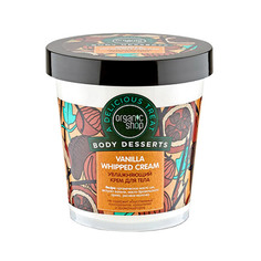 Organic Shop Увлажняющий крем для тела Vanilla Whipped Cream 450 мл
