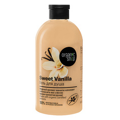 Organic Shop Гель для душа Sweet Vanilla 500 мл