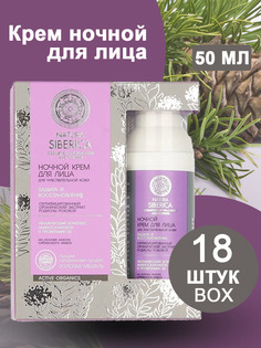 Крем Natura Siberica ночной для лица для чувствительной кожи Natura Siberica 18 шт х 50 мл