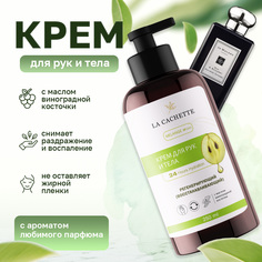 Крем для рук и тела La Cachette U043 Oud Bergamot 250мл