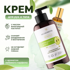 Крем для рук и тела La Cachette U322 Bergamot & Neroli Orange 250мл