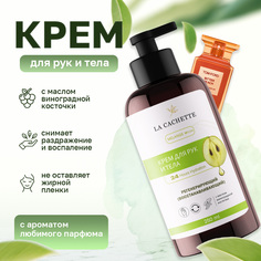 Крем для рук и тела La Cachette U300 Bitter Peach 250мл