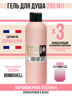 Гель для душа Economical Packaging парфюмерный Bombshell женский 200мл