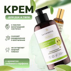 Крем для рук и тела La Cachette U321 Vetiver Lemon Bergamot 250мл