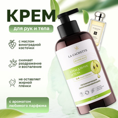 Крем для рук и тела La Cachette U045 Mimosa Cardamom 250мл