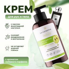 Крем для рук и тела La Cachette U049 Dark Amber & Ginger Lily 250мл