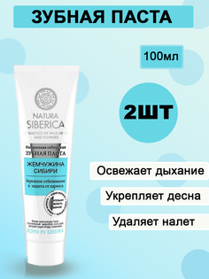 Зубная паста Natura Siberica Жемчужина Сибири 100 г x 2 шт