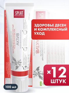 Зубная паста Splat Professional Актив комплексного ухода за полостью рта, 100 мл х 12 шт