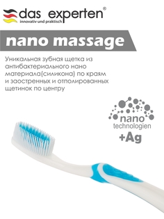 Щетка Das Experten Nano Massage Soft силиконовая щетина, с ионами серебра, в ассортименте