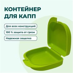 Контейнер для зубных протезов брекетов и кап Implant Sale 1 шт