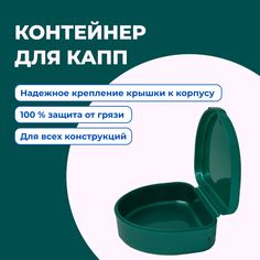 Контейнер для зубных протезов брекетов и кап Implant Sale 1 шт