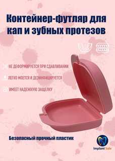 Контейнер для зубных протезов брекетов лайнера и кап Implant Sale 1 шт