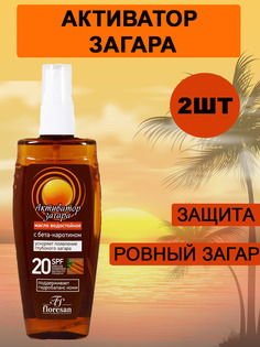 Масло Floresan водостойкое Активатор загара SPF 20, 150мл х 2 шт