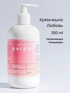 Крем-мыло жидкое Purpur beauty of skin любовь 300 мл