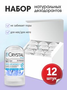 Дезодорант Secrets lan минеральный для тела 60г Crystal Deodorant Stick Набор 12 шт Секреты Лан