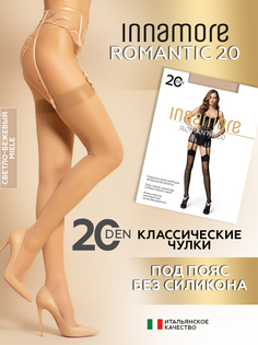 Чулки женские Innamore Romantic 20 бежевые 3 (M)