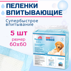 Пеленки для животных ЗОО НЯНЯ Light одноразовые впитывающие 60х60 см 5 штук