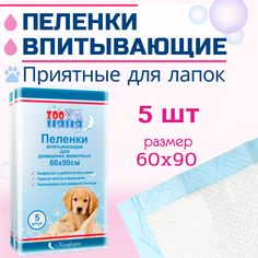 Пеленки для животных одноразовые ZOO Няня 90 x 60 см, 5 шт