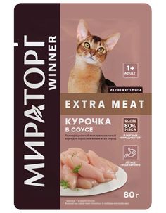 Влажный корм для кошек Winner Extra Meat курочка в соусе, 80 г Мираторг