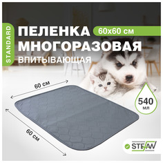 Пелёнка для животных STEFAN, Standard, впитывающая, многоразовая, серый, 60х60 см