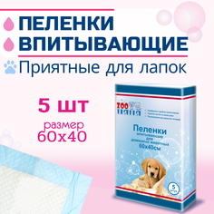 Пеленки для животных одноразовые ZOO Няня 60 x 40 см, 5 шт