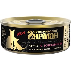 Консервы для кошек Четвероногийгурман Golden lineговядина, сливочный мусс, 24шт по 100г