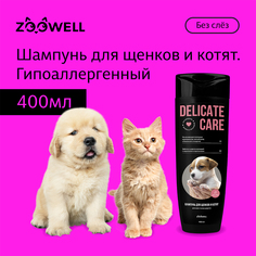 Шампунь для щенков ZOOWELL Delicate Care, для всех типов шерсти, 400 мл