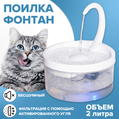 Поилка фонтан Evo Beauty автоматическая с фильтром для животных, для кошек и собак