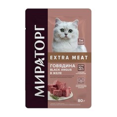 Влажный корм для кошек Winner Extra meat, говядина, 80г