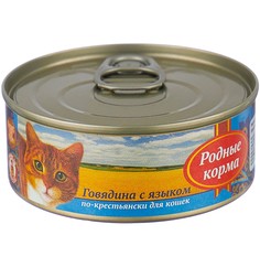 Консервы для кошек Родные корма, говядина с языком по-крестьянски, 24шт по 100г