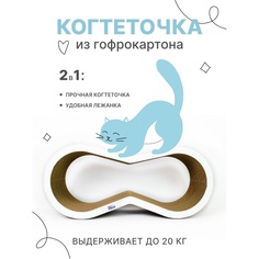 Когтеточка ZOO Няня, картон, белый, 71х31х22 см