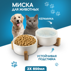 Подставка с двумя керамическими мисками для кошек и собак Solmax