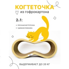 Когтеточка ZOO Няня, картон, бежевый, 71х31х22 см