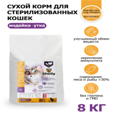 Сухой корм для кошек Shelly Sterilized cat Premium, утка, индейка, 8 кг