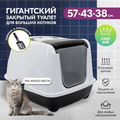 Туалет-домик для кошек PetTails большой, закрытый с дверцей, черный, белый, 57x43x38 см