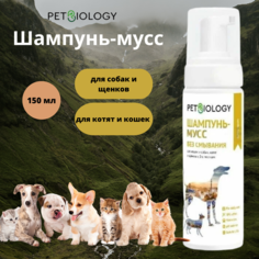 Шампунь-мусс для кошек и собак PETBIOLOGY, без смывания, 150 мл