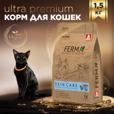 Сухой корм для кошек Ferma Skin Care, индейка, телятина, кролик, 1.5 кг Зоогурман