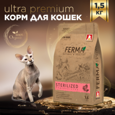 Сухой корм для кошек Ferma Sterilized, для взрослых, индейка, утка, 1.5 кг Зоогурман