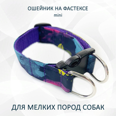 Ошейник для собак totemica, на фастексе, фиолетовый, металл, нейлон, размер S