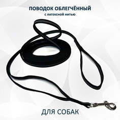 Поводок для собак totemica, облегченный, стропа с латексной нитью, черный, нейлон, 19 м