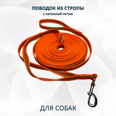 Поводок для собак totemica, оранжевый из стропы с латексной нитью, нейлон, 3 м