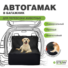Автогамак для перевозки собак STEFAN CSC-906 для багажника, черный, 135x205 см