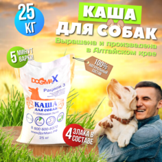 Каша для собак ДогМакс, рацион 3, 25 кг Dogma X