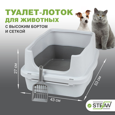 Лоток для животных STEFAN с высоким бортом и сеткой, белый, пластик, размер M, 53х43х27 см