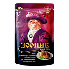 Влажный корм для кошек Зооник для стерилизованных с кроликом 85 г