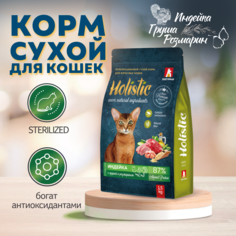 Сухой корм для кошек Зоогурман Holistic, полнорационный, индейка, груша, розмарин, 1.5 кг