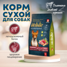 Сухой корм для собак Зоогурман Holistic, телятина с зеленым горошком, 1.5 кг