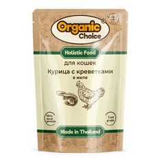 Влажный корм для кошек Organic Choice Low Grain с курицей и креветками в желе 70 г