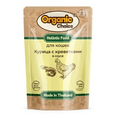 Влажный корм для кошек Organic Choice Grain Free с курицей и креветками в соусе 70 г