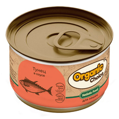 Влажный корм для кошек Organic Choice для активных с тунцом в соусе 70 г